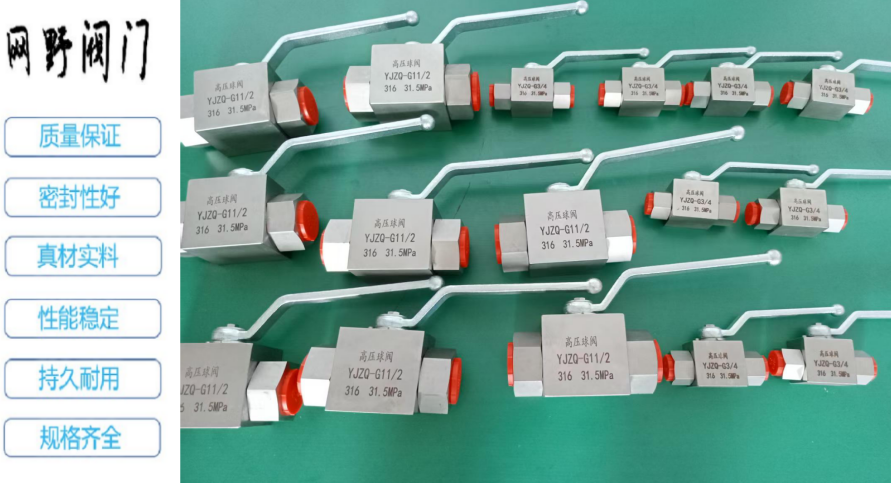 YJZQ-G11/2DN40YJZQ-G3/4DN20耐高温高压球阀